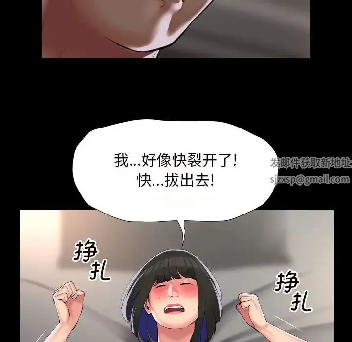 敲开你的门 第76話 第51页