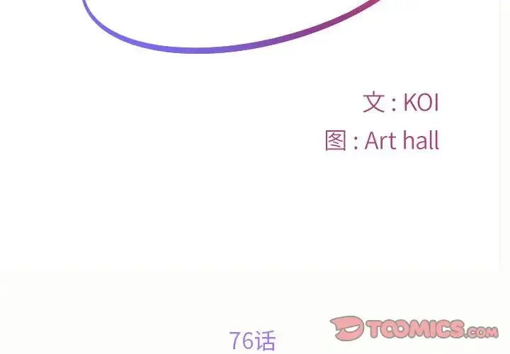 敲开你的门 第76話 第2页