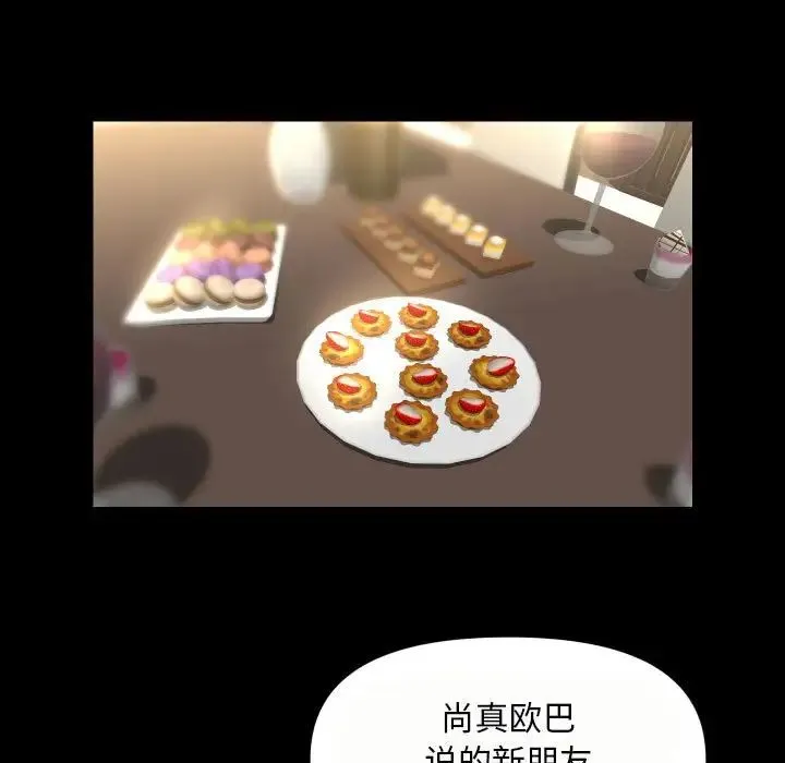 敲开你的门 第76話 第5页