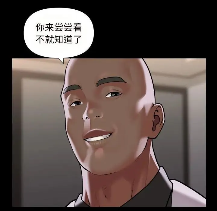 敲开你的门 第76話 第37页