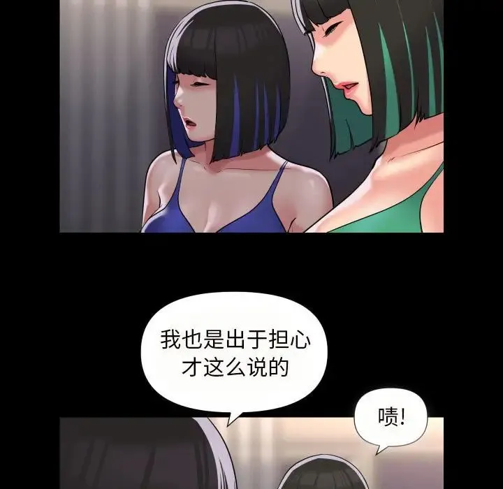 敲开你的门 第76話 第11页