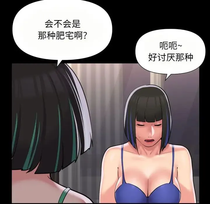 敲开你的门 第76話 第8页
