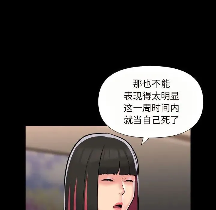 敲开你的门 第76話 第9页
