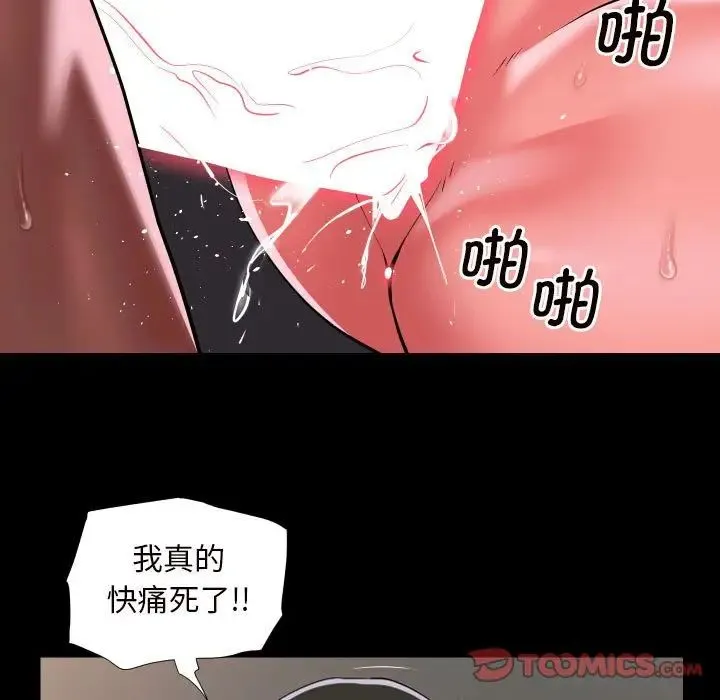 敲开你的门 第76話 第58页