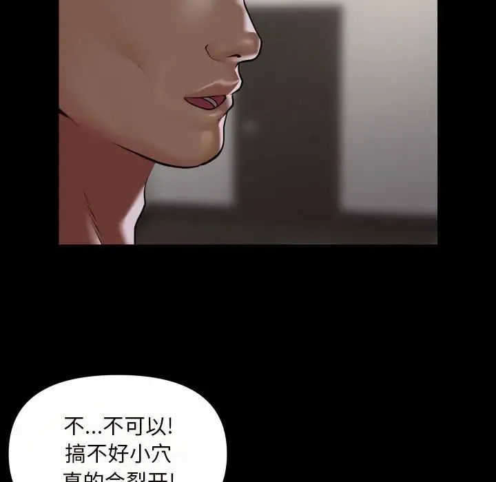 敲开你的门 第76話 第45页