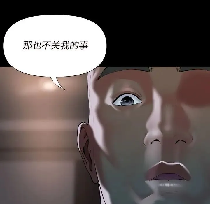 敲开你的门 第76話 第56页