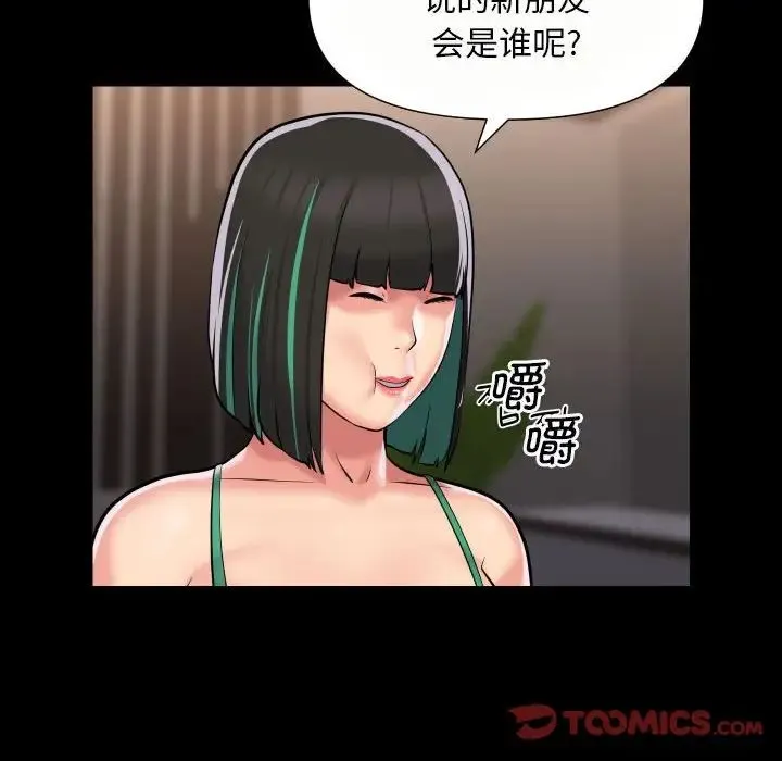 敲开你的门 第76話 第6页
