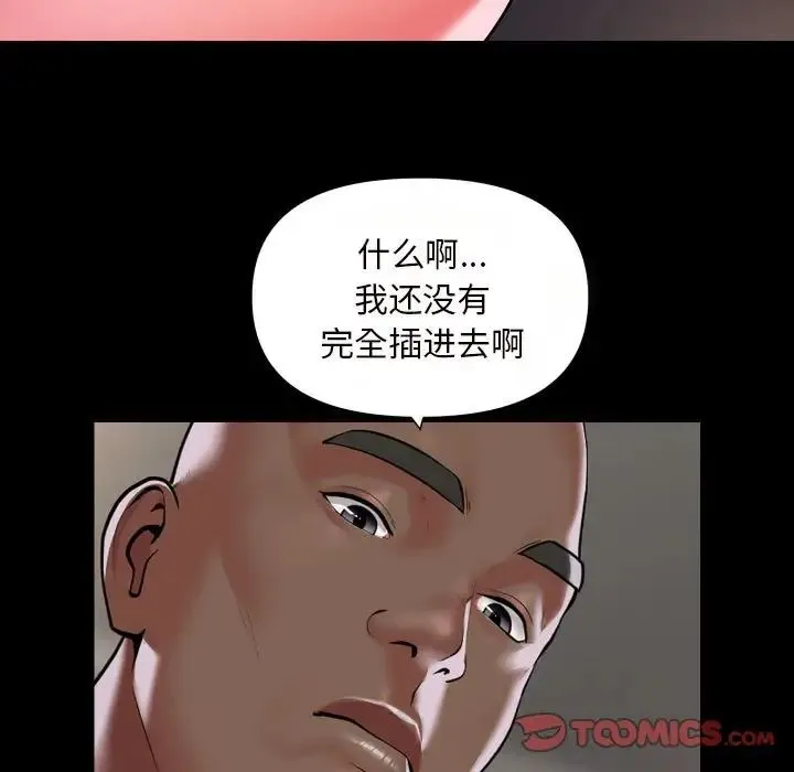 敲开你的门 第76話 第50页