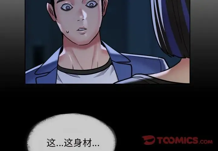敲开你的门 第63話 第4页