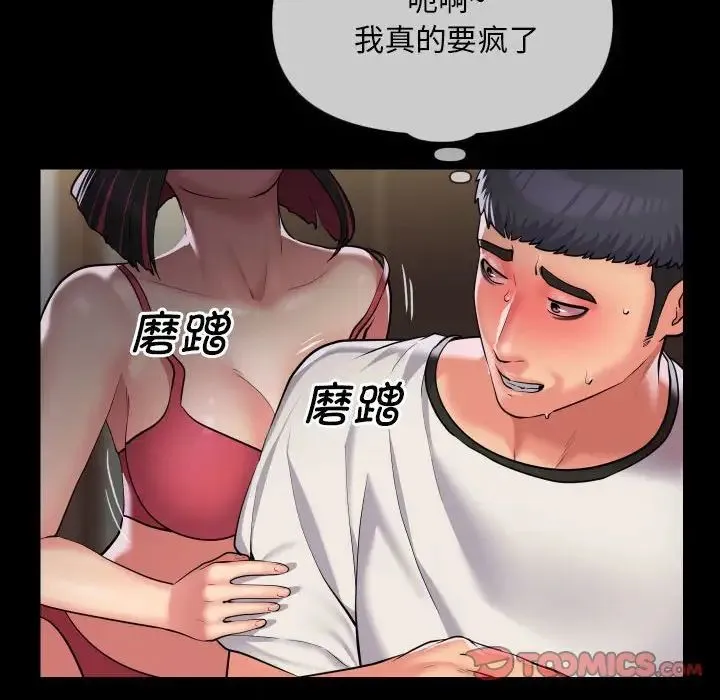 敲开你的门 第63話 第30页