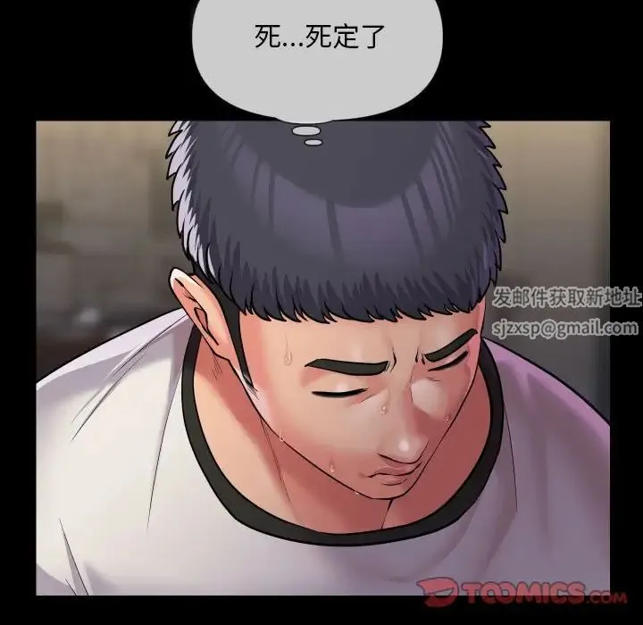 敲开你的门 第63話 第74页