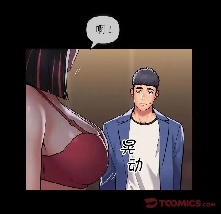 敲开你的门 第63話 第20页