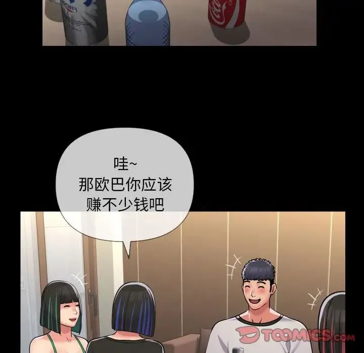 敲开你的门 第63話 第26页