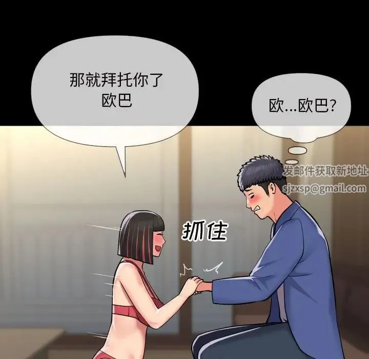 敲开你的门 第63話 第21页