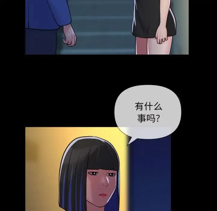 敲开你的门 第63話 第7页