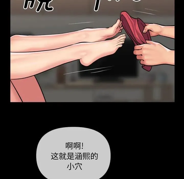 敲开你的门 第63話 第49页