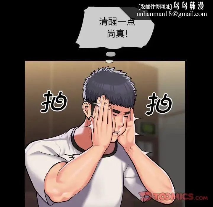 敲开你的门 第63話 第38页