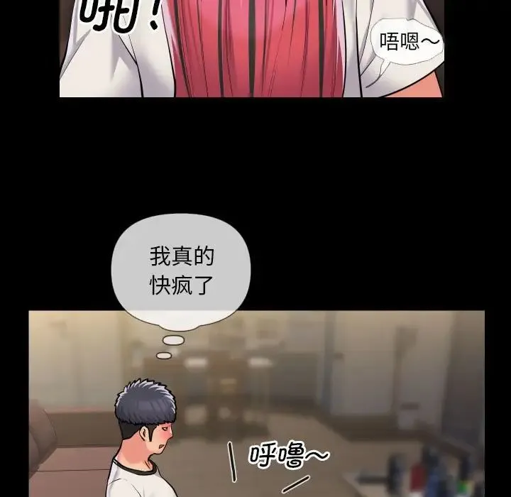 敲开你的门 第63話 第33页