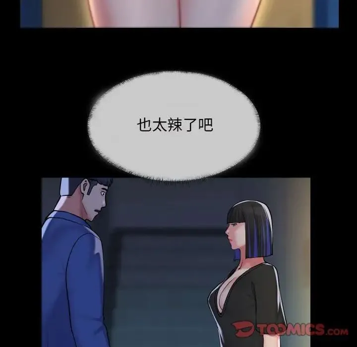 敲开你的门 第63話 第6页