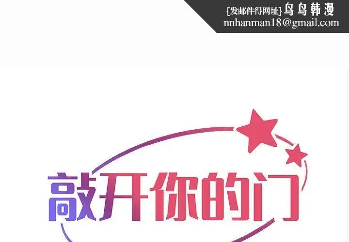 敲开你的门 第63話 第1页