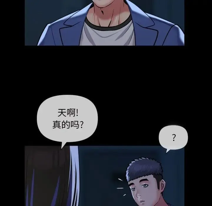 敲开你的门 第63話 第9页