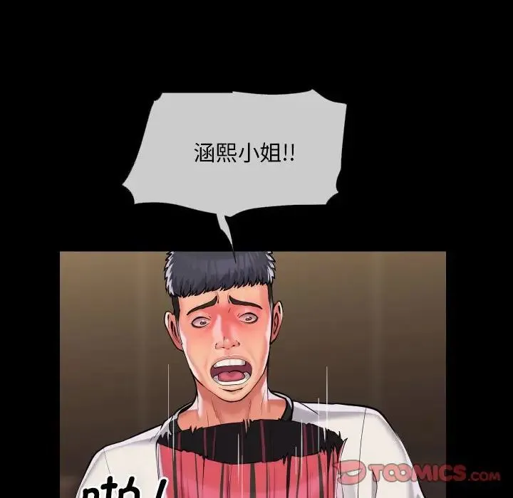 敲开你的门 第63話 第32页