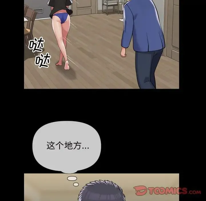 敲开你的门 第63話 第14页