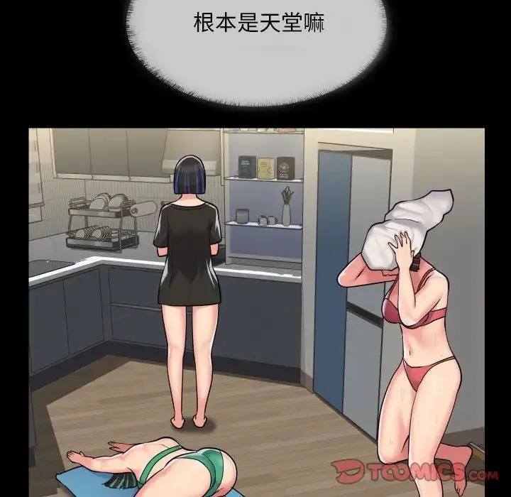 敲开你的门 第63話 第16页