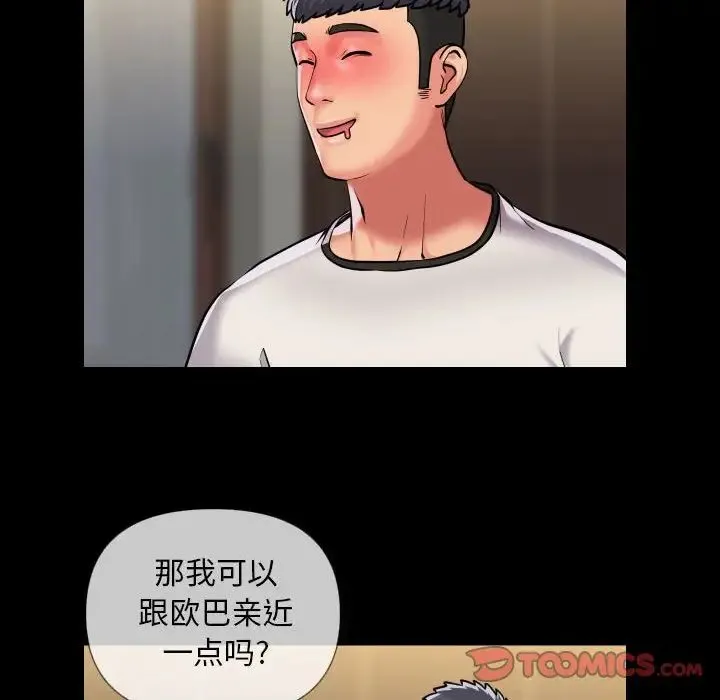 敲开你的门 第63話 第28页