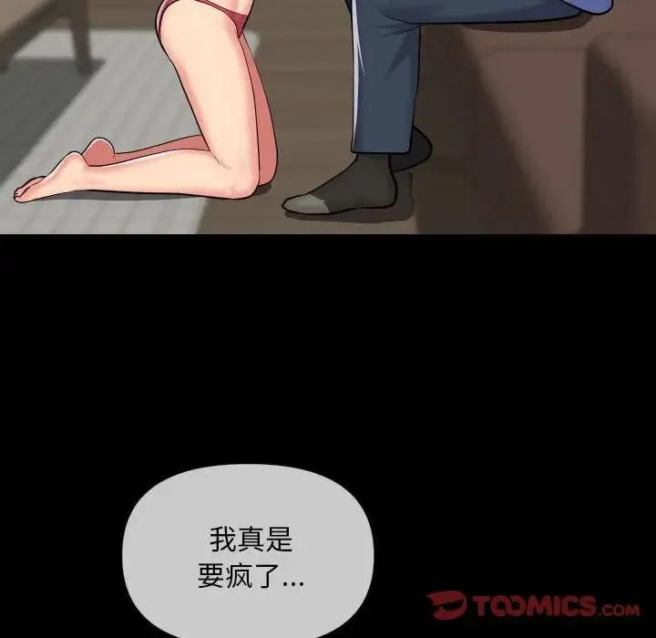敲开你的门 第63話 第22页