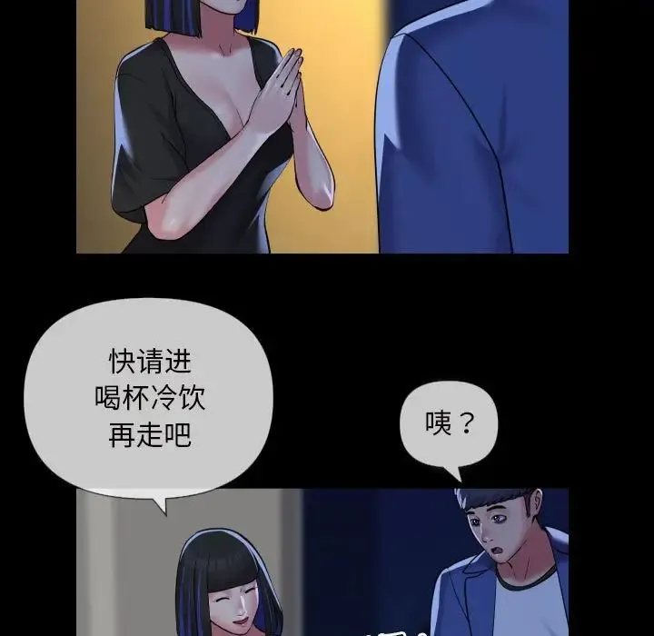 敲开你的门 第63話 第11页