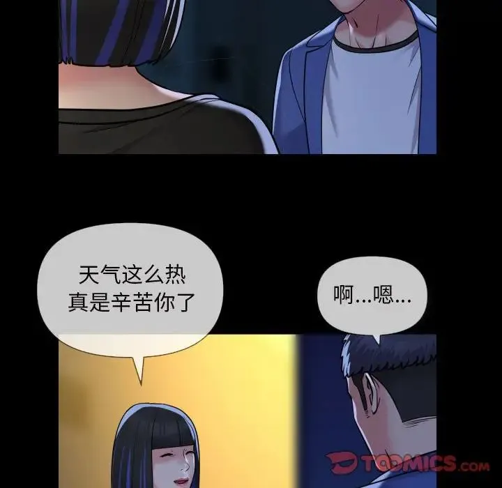 敲开你的门 第63話 第10页
