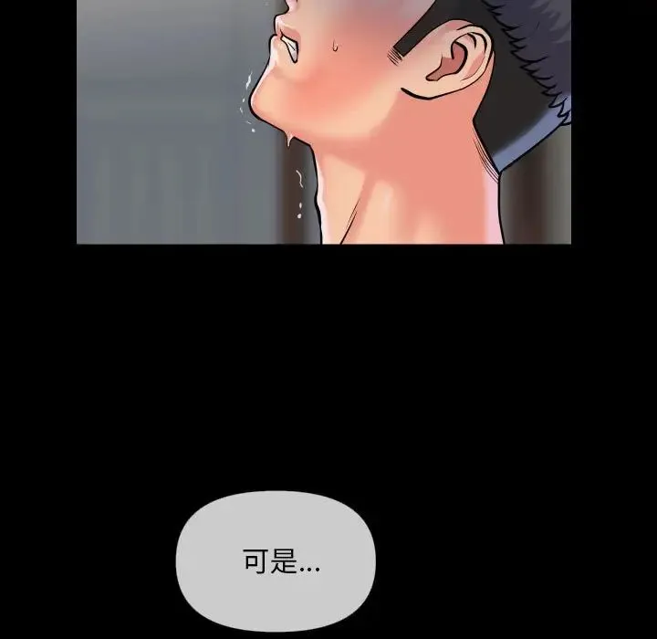 敲开你的门 第63話 第41页