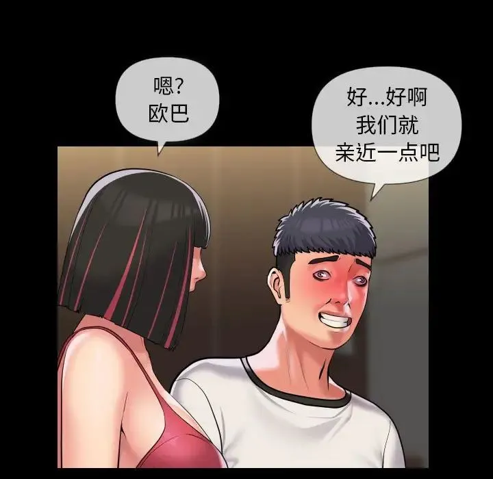 敲开你的门 第63話 第31页