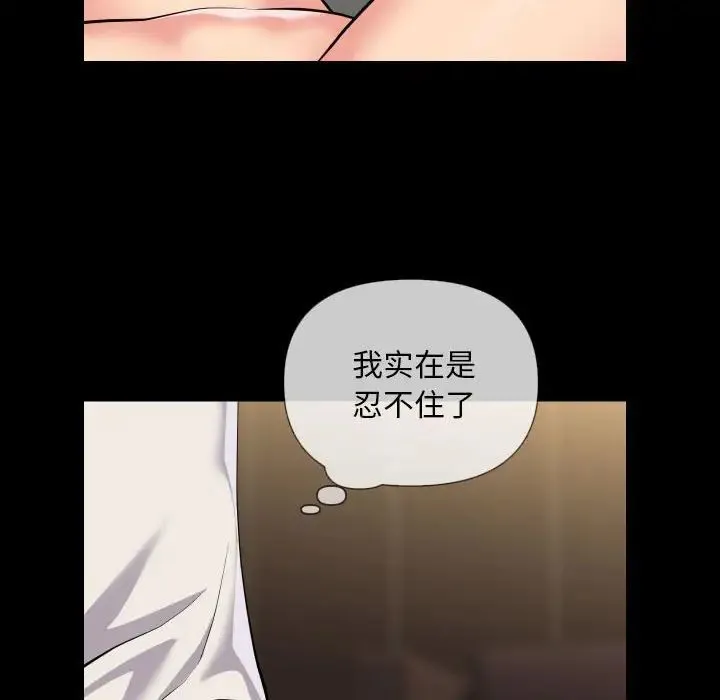 敲开你的门 第63話 第53页