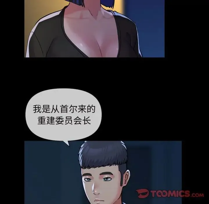 敲开你的门 第63話 第8页