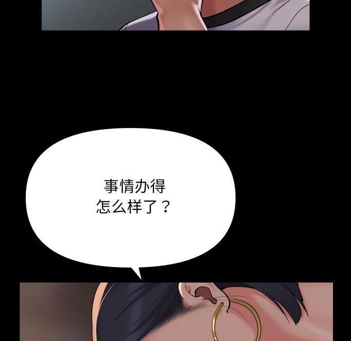 敲开你的门 第138話 第9页
