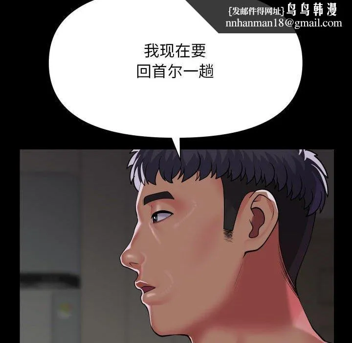 敲开你的门 第138話 第48页