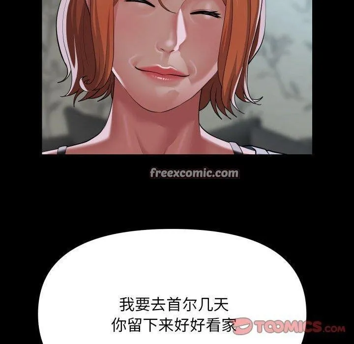 敲开你的门 第138話 第30页