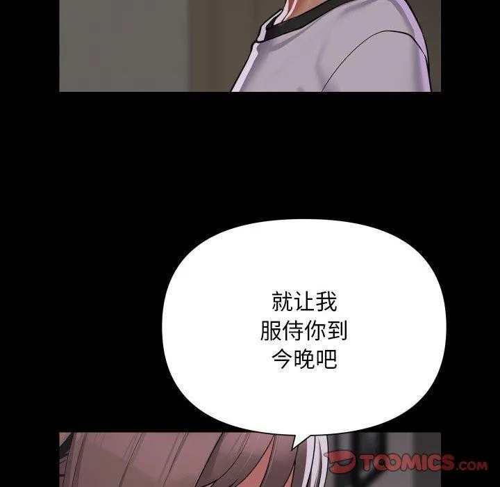 敲开你的门 第138話 第46页