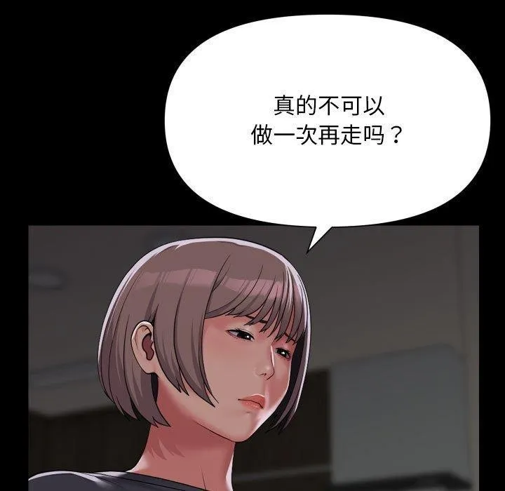 敲开你的门 第138話 第55页