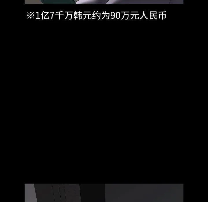 敲开你的门 第138話 第39页