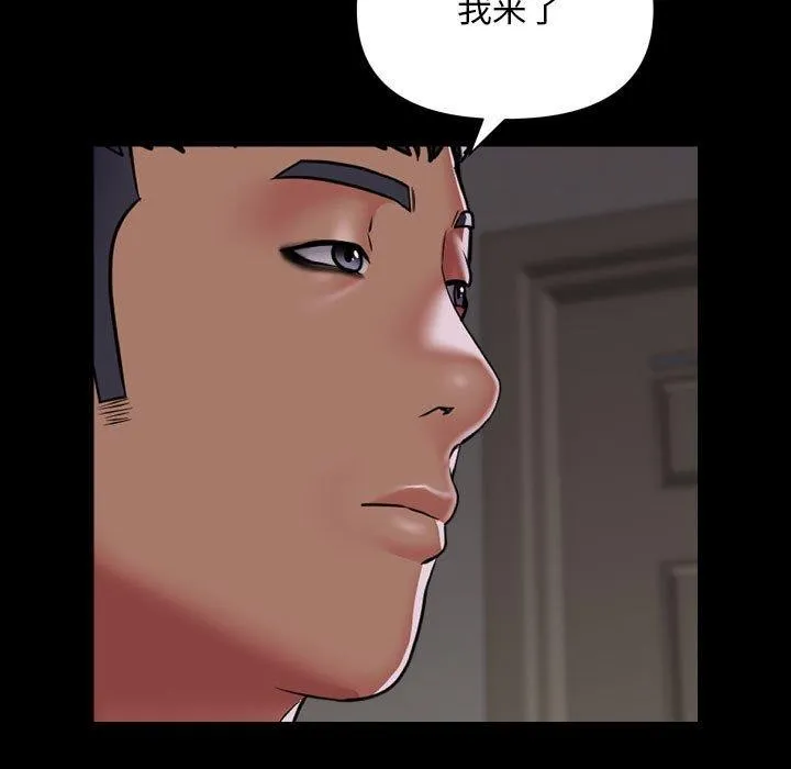 敲开你的门 第138話 第41页