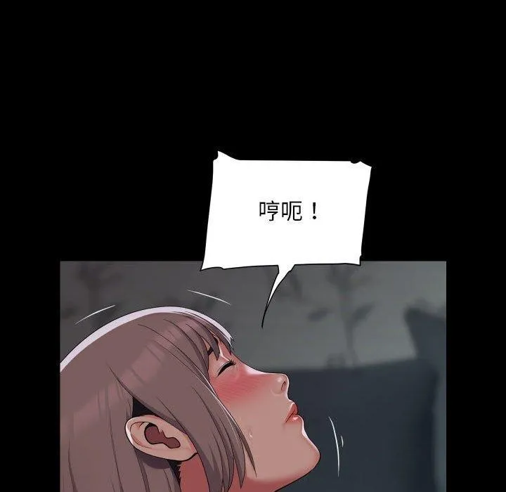 敲开你的门 第138話 第71页