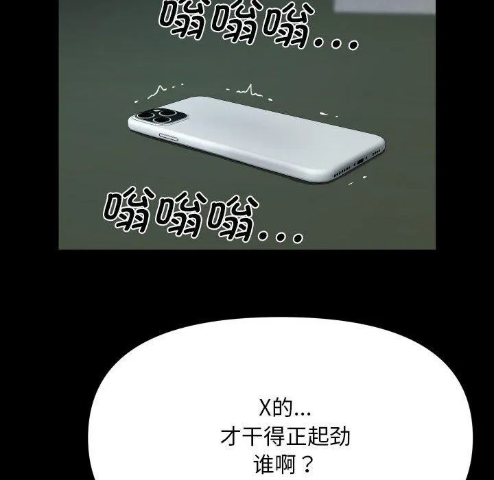 敲开你的门 第138話 第81页