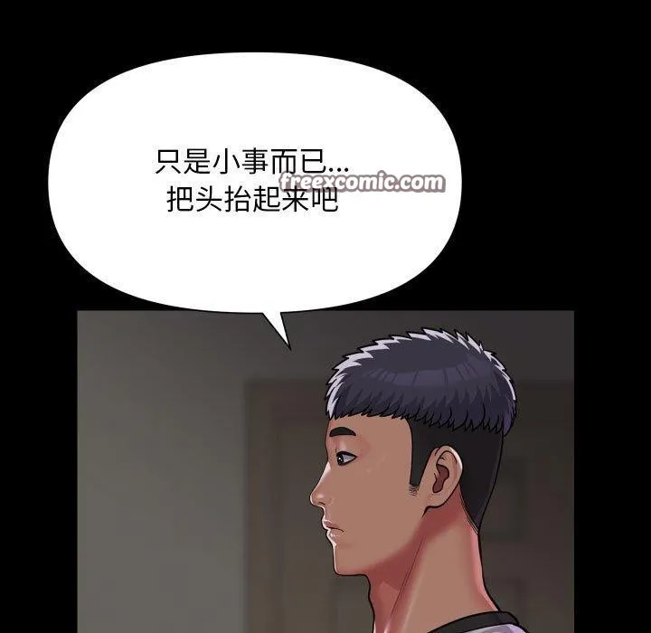 敲开你的门 第138話 第45页