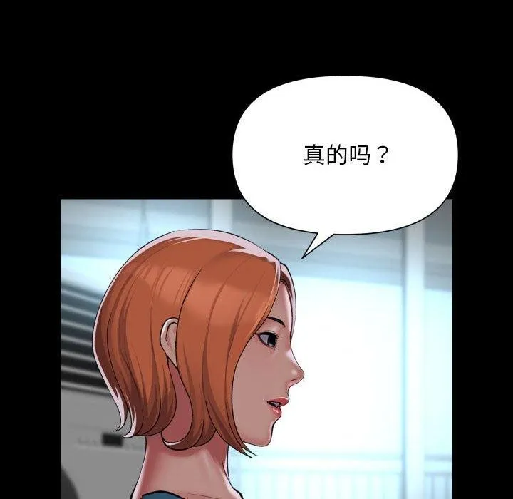 敲开你的门 第138話 第28页