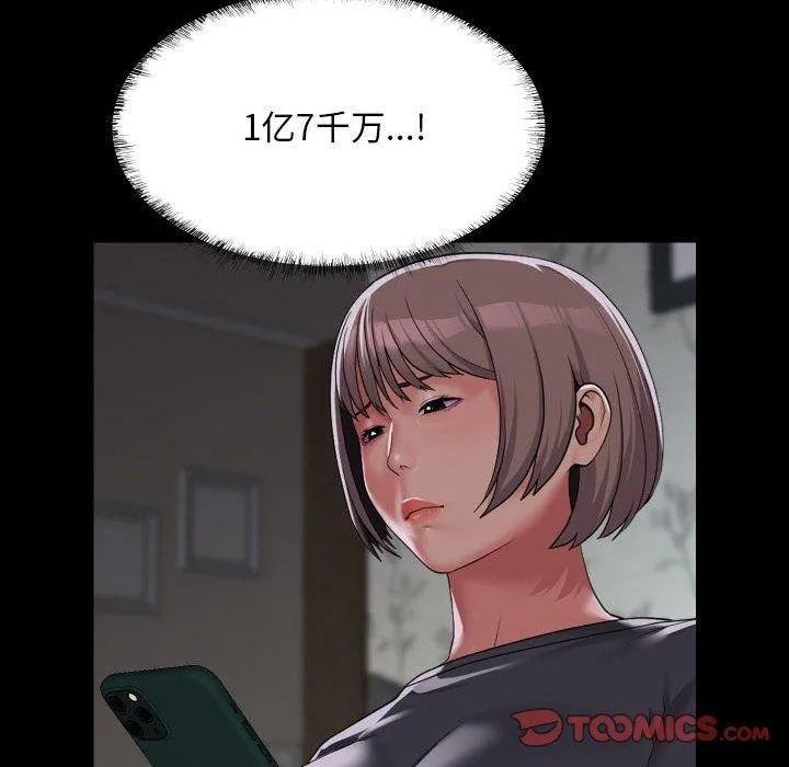 敲开你的门 第138話 第38页