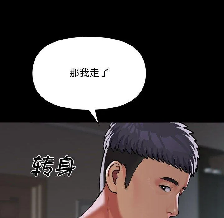 敲开你的门 第138話 第52页