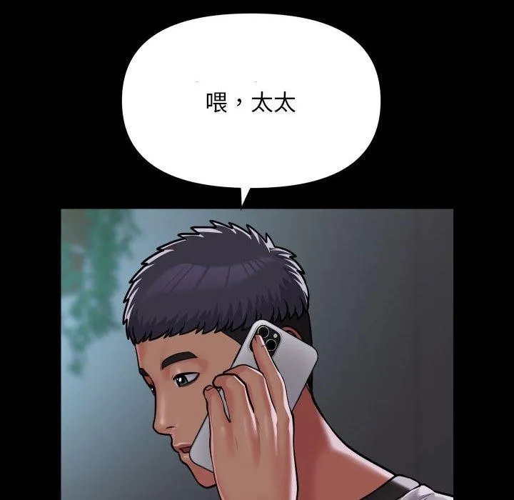 敲开你的门 第138話 第8页
